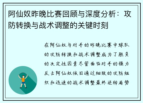 阿仙奴昨晚比赛回顾与深度分析:攻防转换与战术调整的关键时刻 阿仙奴昨晚比赛回顾与深度分析:攻防转换与战术调整的关键时刻