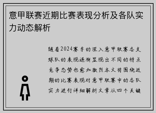 意甲联赛近期比赛表现分析及各队实力动态解析 意甲联赛近期比赛表现分析及各队实力动态解析
