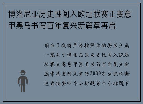 博洛尼亚历史性闯入欧冠联赛正赛意甲黑马书写百年复兴新篇章再启