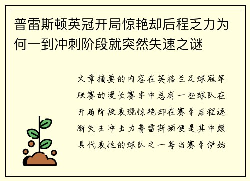 普雷斯顿英冠开局惊艳却后程乏力为何一到冲刺阶段就突然失速之谜