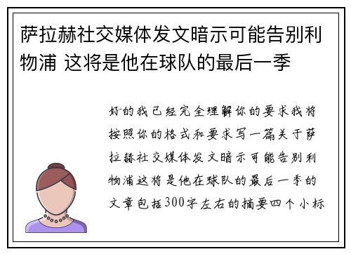 萨拉赫社交媒体发文暗示可能告别利物浦 这将是他在球队的最后一季