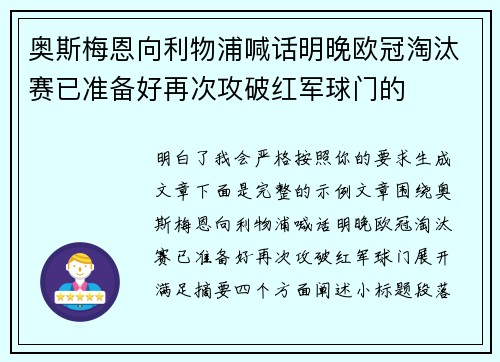奥斯梅恩向利物浦喊话明晚欧冠淘汰赛已准备好再次攻破红军球门的 奥斯梅恩向利物浦喊话明晚欧冠淘汰赛已准备好再次攻破红军球门的