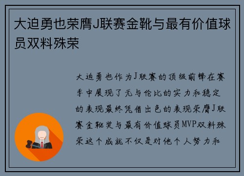 大迫勇也荣膺J联赛金靴与最有价值球员双料殊荣 大迫勇也荣膺J联赛金靴与最有价值球员双料殊荣