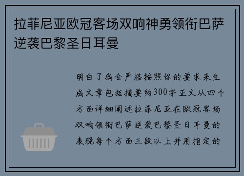 拉菲尼亚欧冠客场双响神勇领衔巴萨逆袭巴黎圣日耳曼 拉菲尼亚欧冠客场双响神勇领衔巴萨逆袭巴黎圣日耳曼